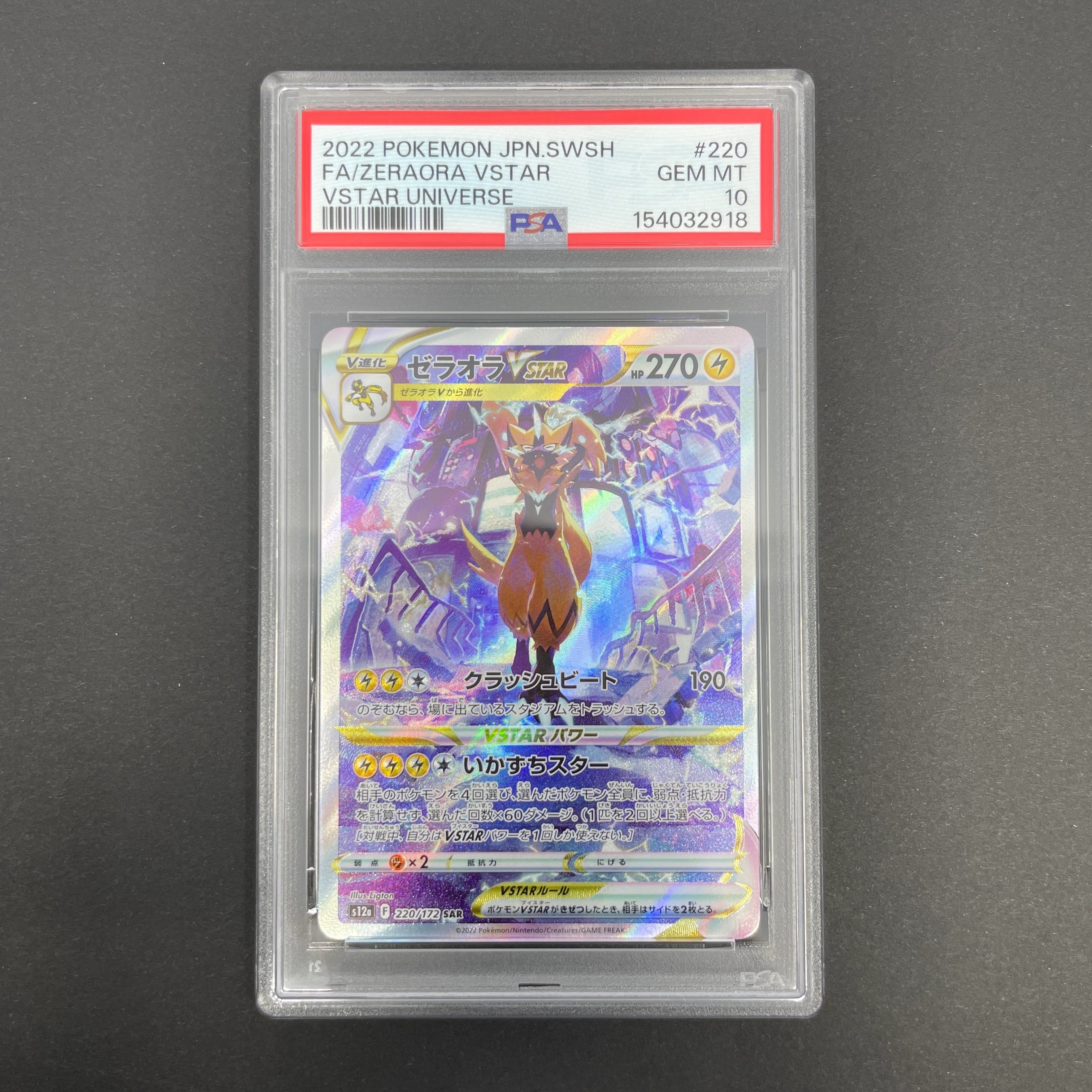 Zeraora VSTAR SAR 220/172 PSA10 Pokemon card VSTAR Universe s12a Zeraora VSTAR SAR 220/172 PSA10 Pokemon card VSTAR Universe s12a
