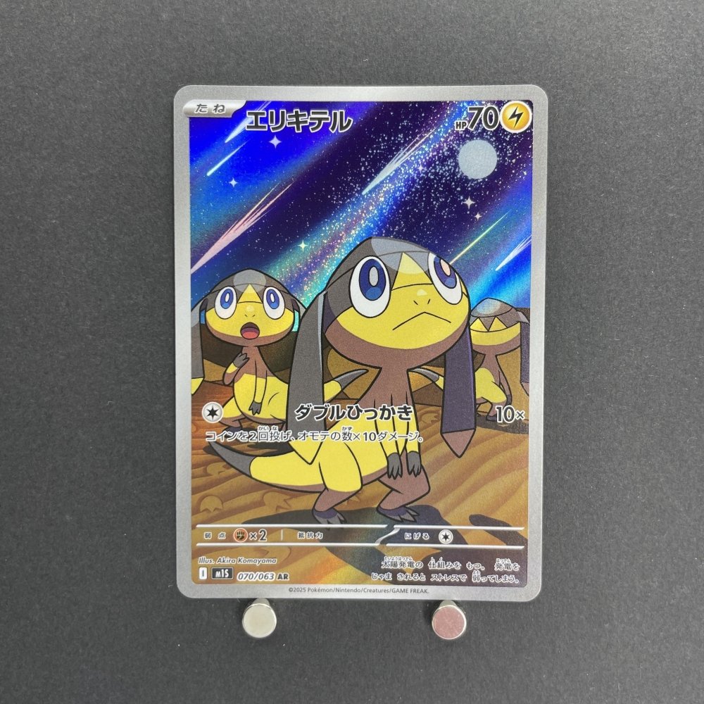 Helioptile AR 070/063 Pokemon card Mega Symphonia M1S (1.NM) – JariseStore