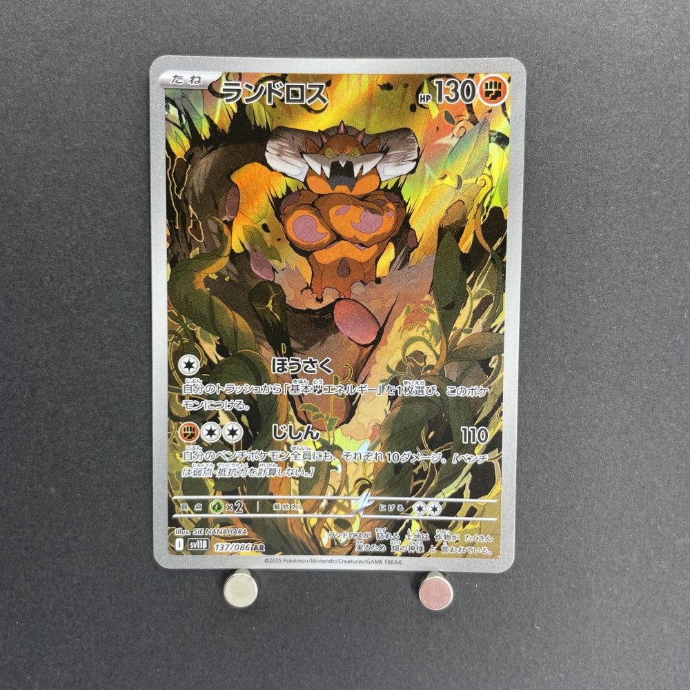pokemon card landorus Landorus AR 137/086 Pokemon card White Flare sv11B (1.NM) – JariseStore