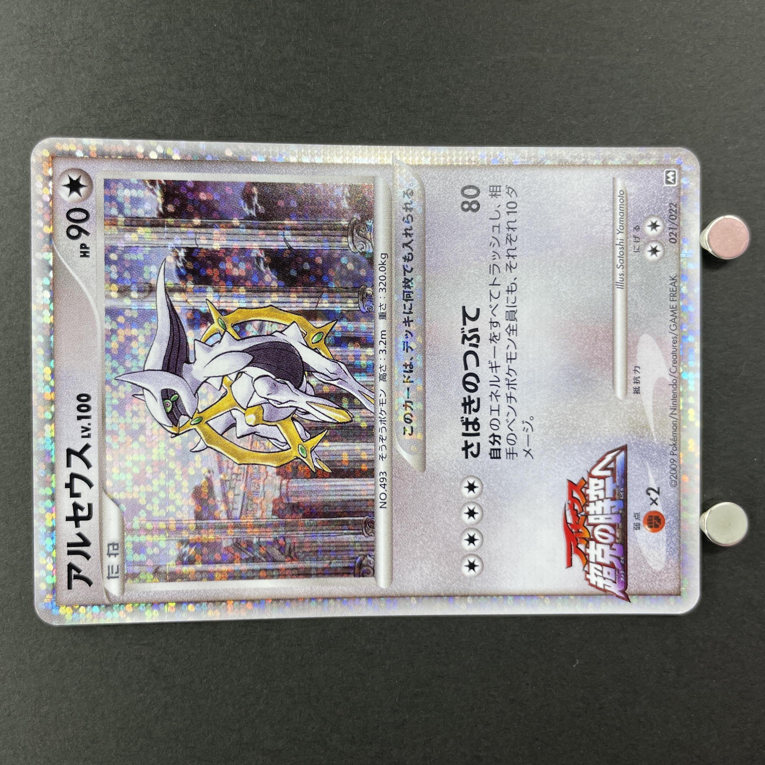 pokemon card arceus lv 100 Arceus Lv.100