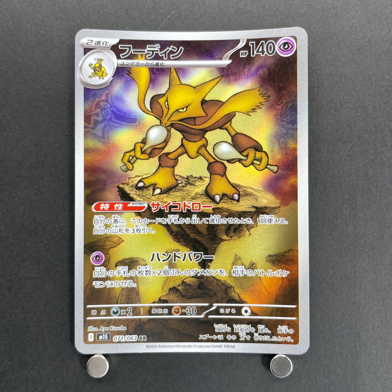 Alakazam AR 071/063 Pokemon card Mega Symphonia M1S (1.NM)
