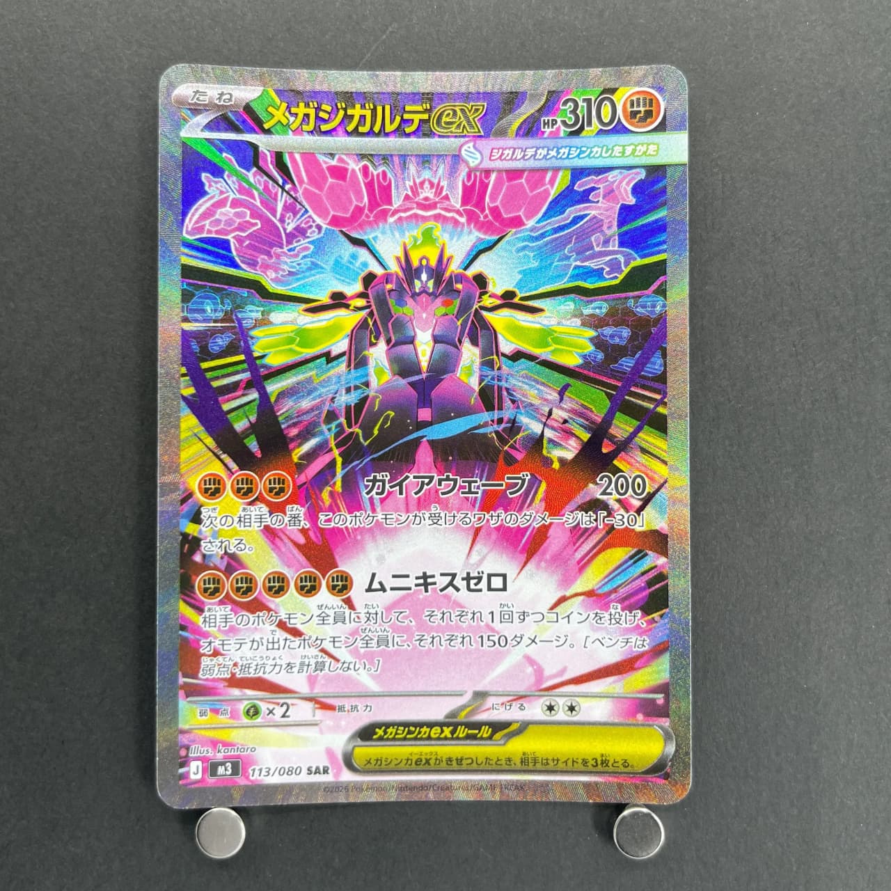 Mega Zygarde ex SAR 113/080 Pokemon card Nihil Zero M3 (1.NM)