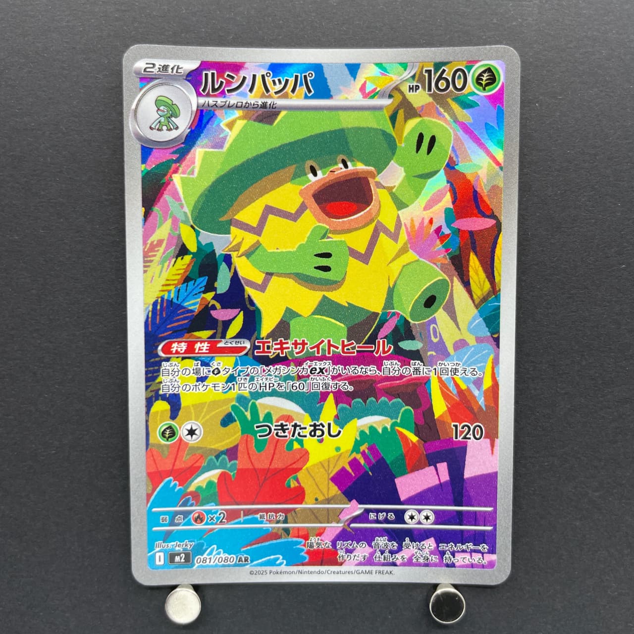 Ludicolo AR 081/080 Pokemon card Inferno X M2 (1.NM)