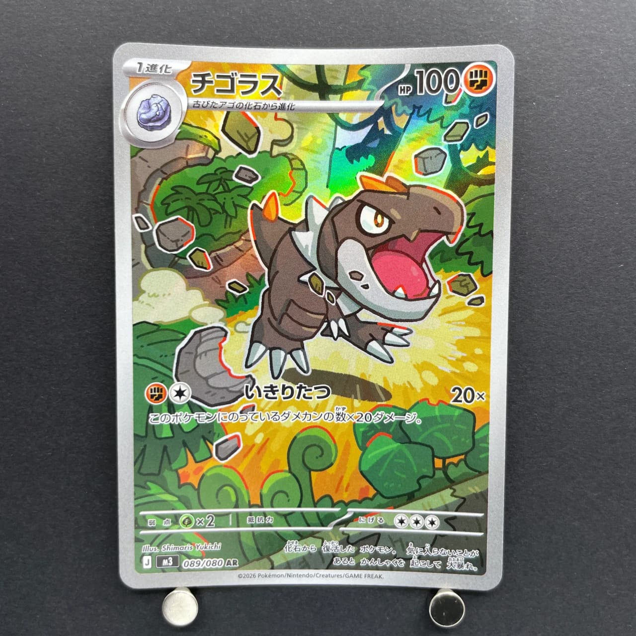 Tyrunt AR 089/080 Pokemon card Nihil Zero M3 (1.NM)