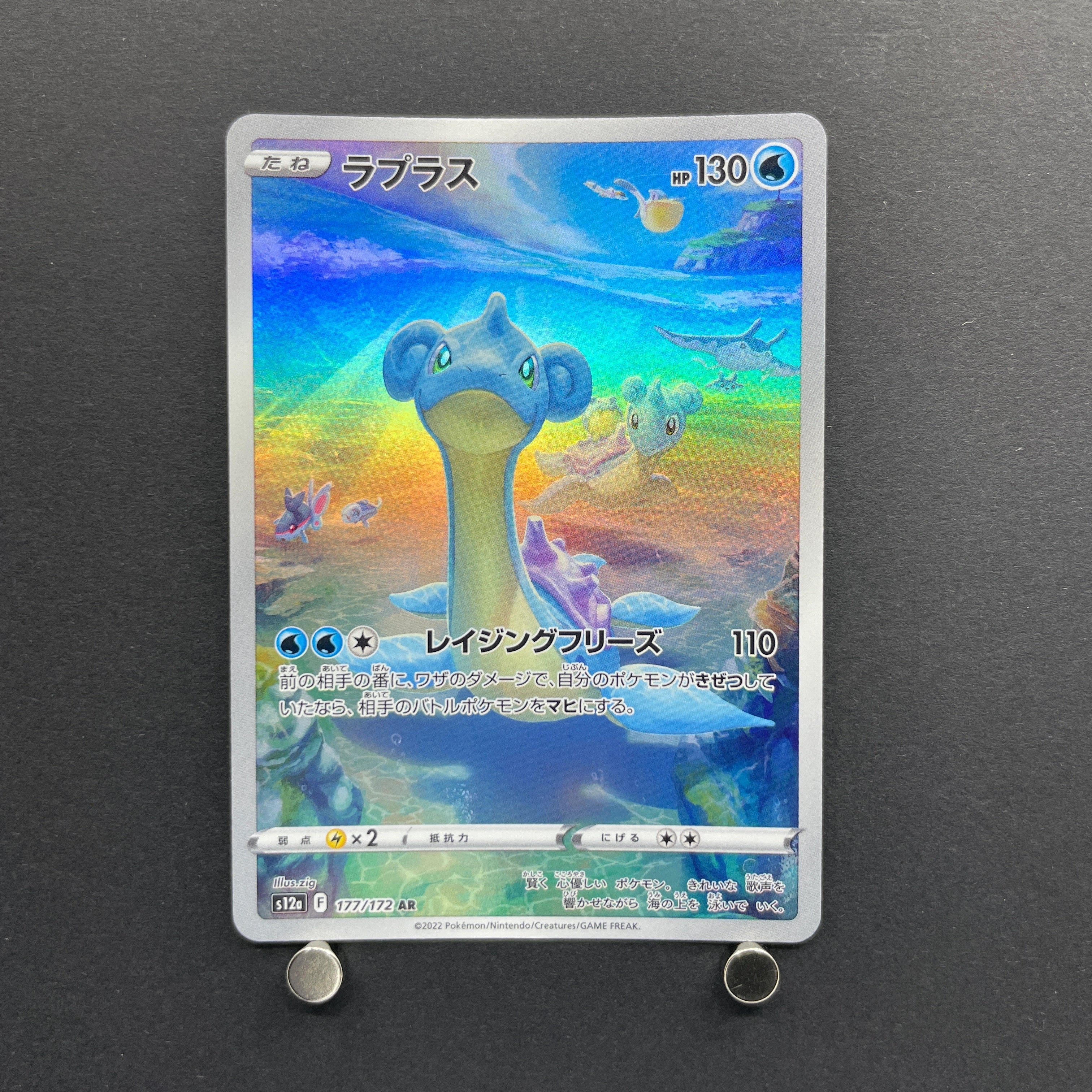 Lapras AR 177/172 Pokemon card VSTAR Universe s12a (2.LP)