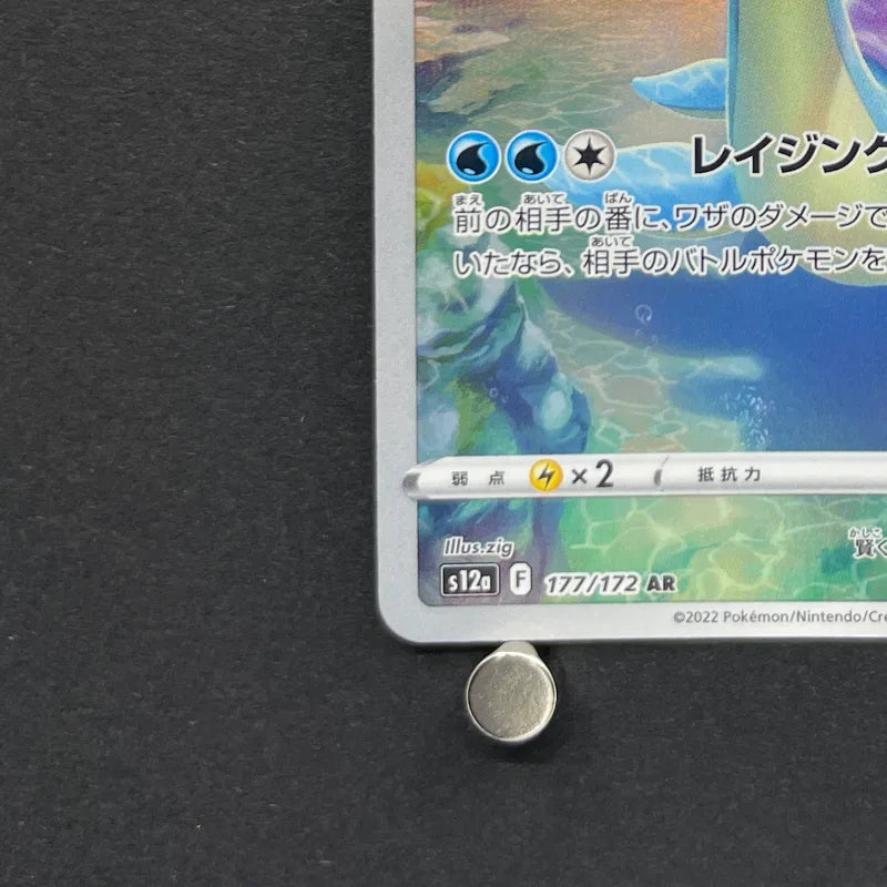 Lapras AR 177/172 Pokemon card VSTAR Universe s12a (2.LP)