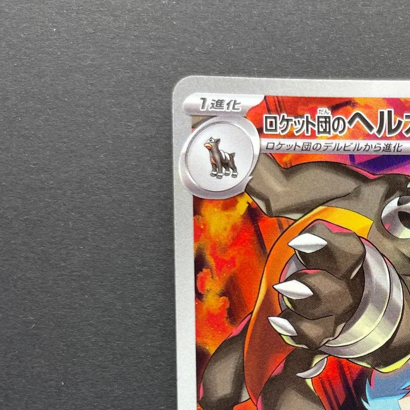 Team Rocket's Houndoom AR 100/098 Pokemon card The Glory of Team Rocket sv10 (1.NM)