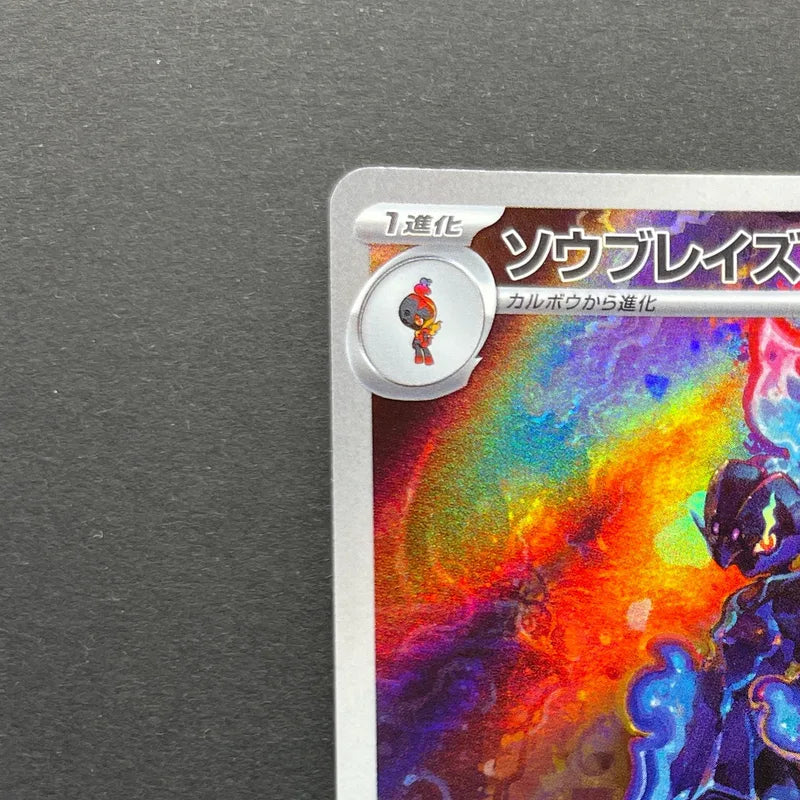 Ceruledge AR 109/106 Pokemon card Supercharged Breaker sv8 (1.NM)