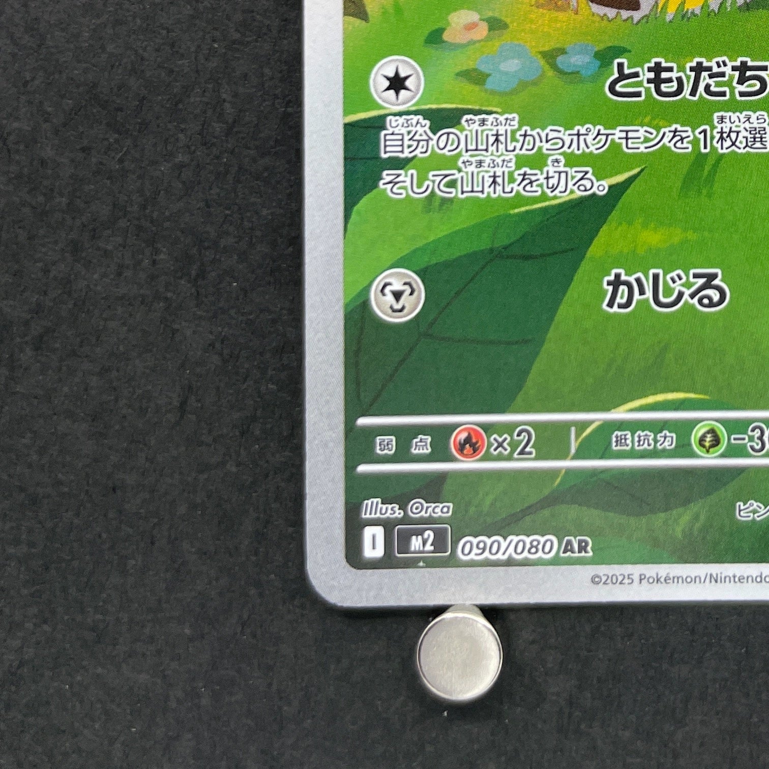 Togedemaru AR 090/080 Pokemon card Inferno X M2 (1.NM)