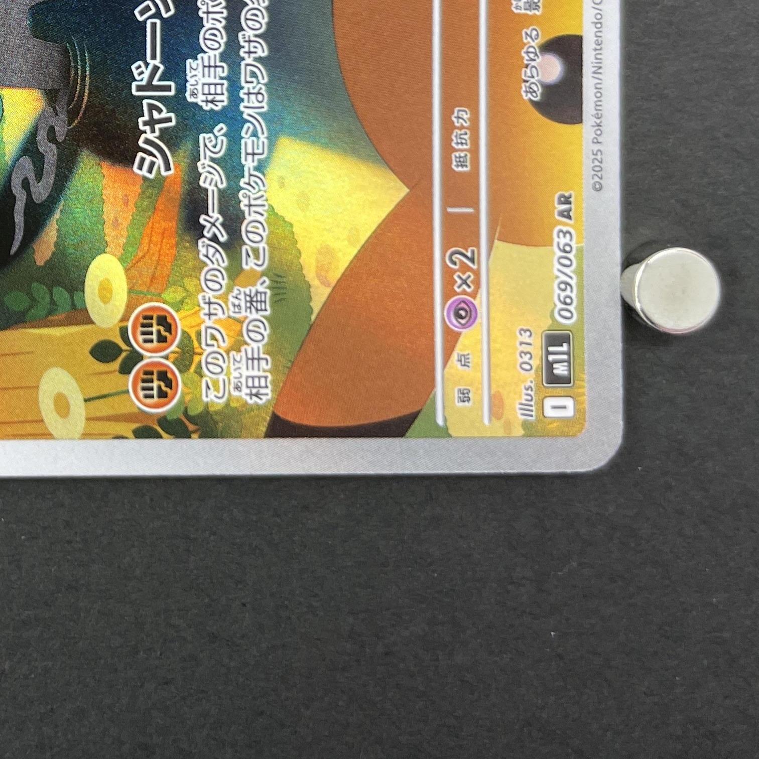 Marshadow AR 069/063 Pokemon card Mega Brave M1L (1.NM)