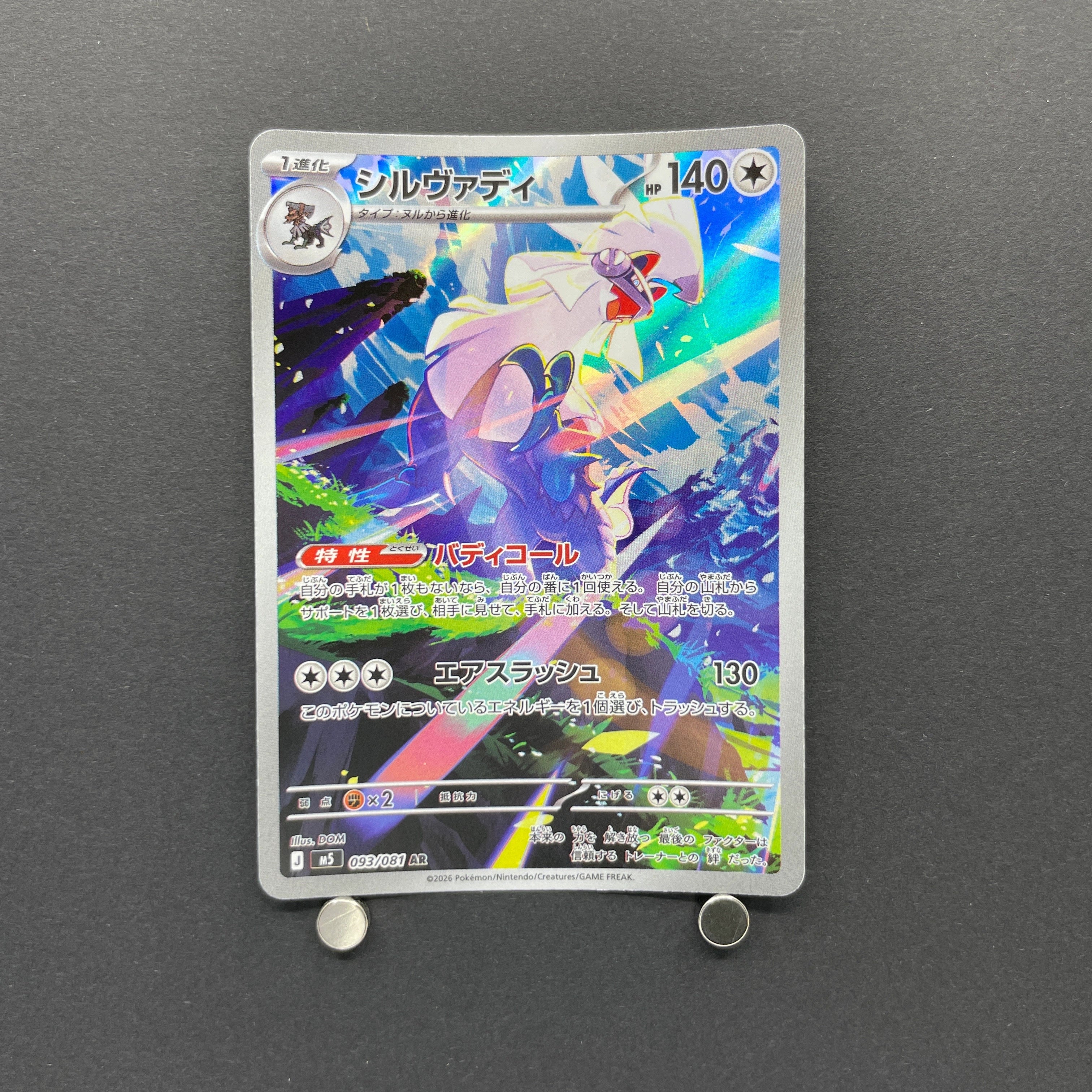 Silvally AR 093/081 Pokemon card Abyss Eye M5 (1.NM)