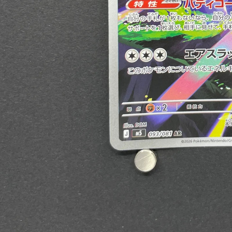 Silvally AR 093/081 Pokemon card Abyss Eye M5 (1.NM)
