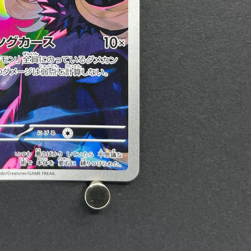 Cynthia's Spiritomb AR 208/193 Pokemon card Mega Dream ex M2a (2.LP)