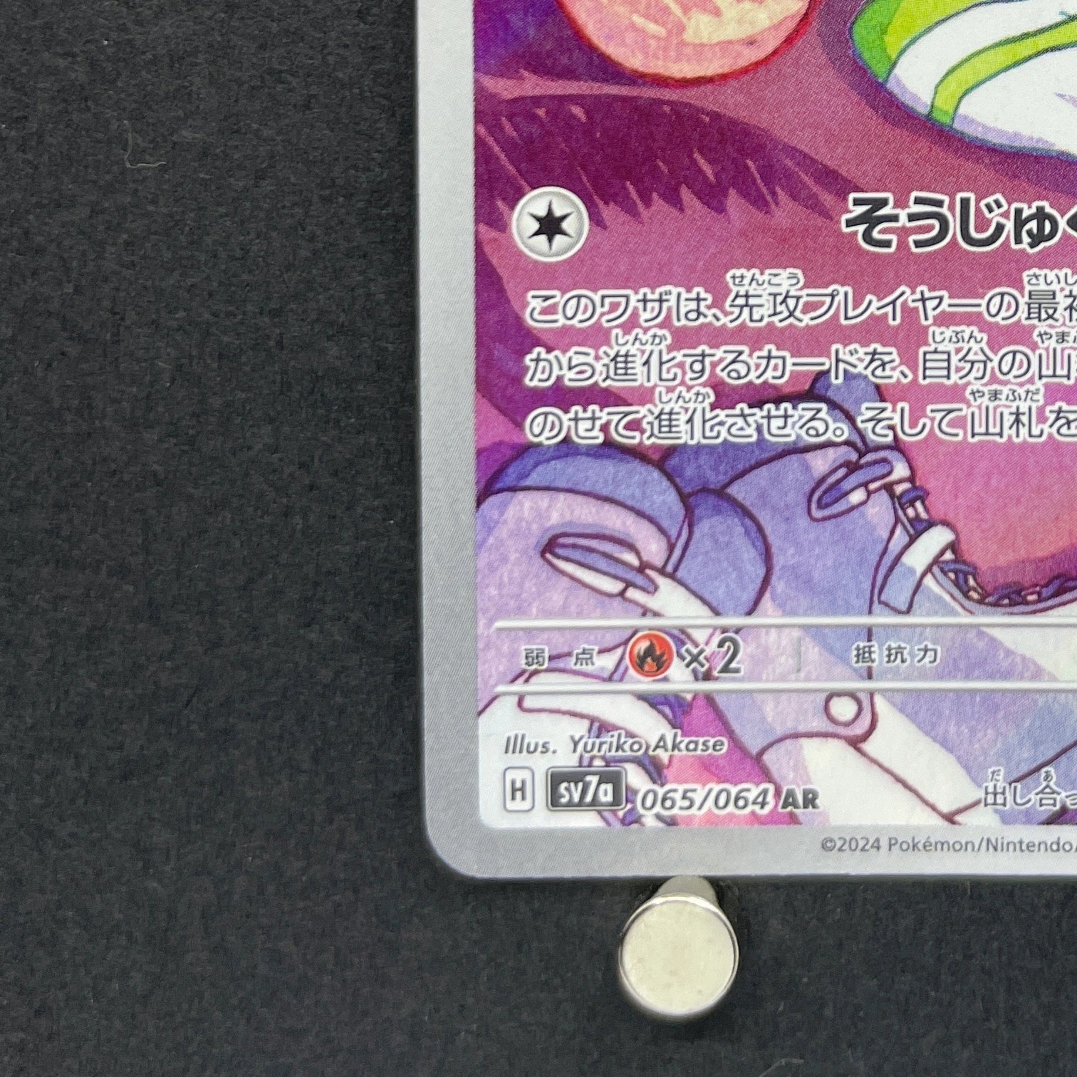 Exeggcute AR 065/064 Pokemon card Paradise Dragona sv7a (1.NM)