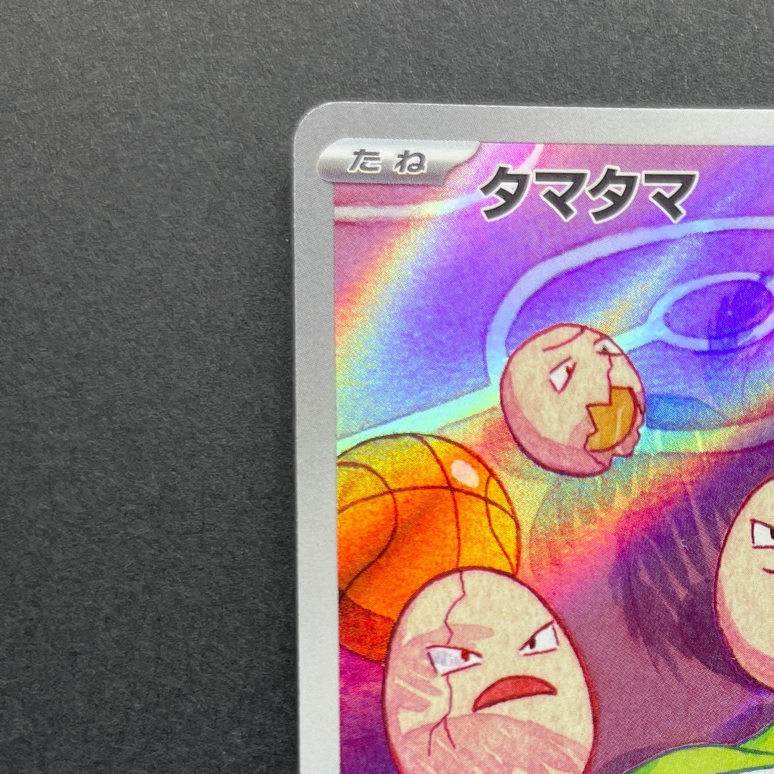 Exeggcute AR 065/064 Pokemon card Paradise Dragona sv7a (1.NM)