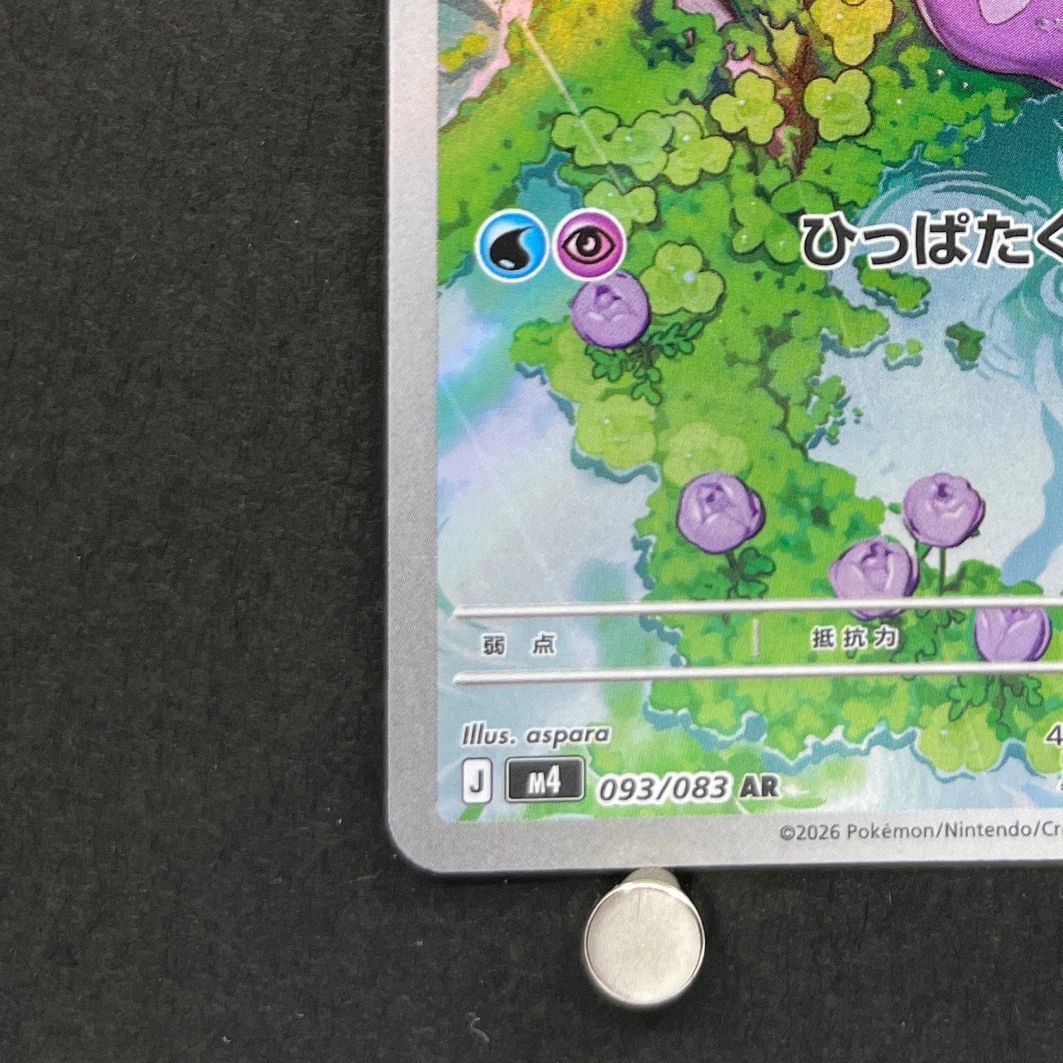 Sliggoo AR 093/083 Pokemon card Ninja Spinner M4 (2.LP)