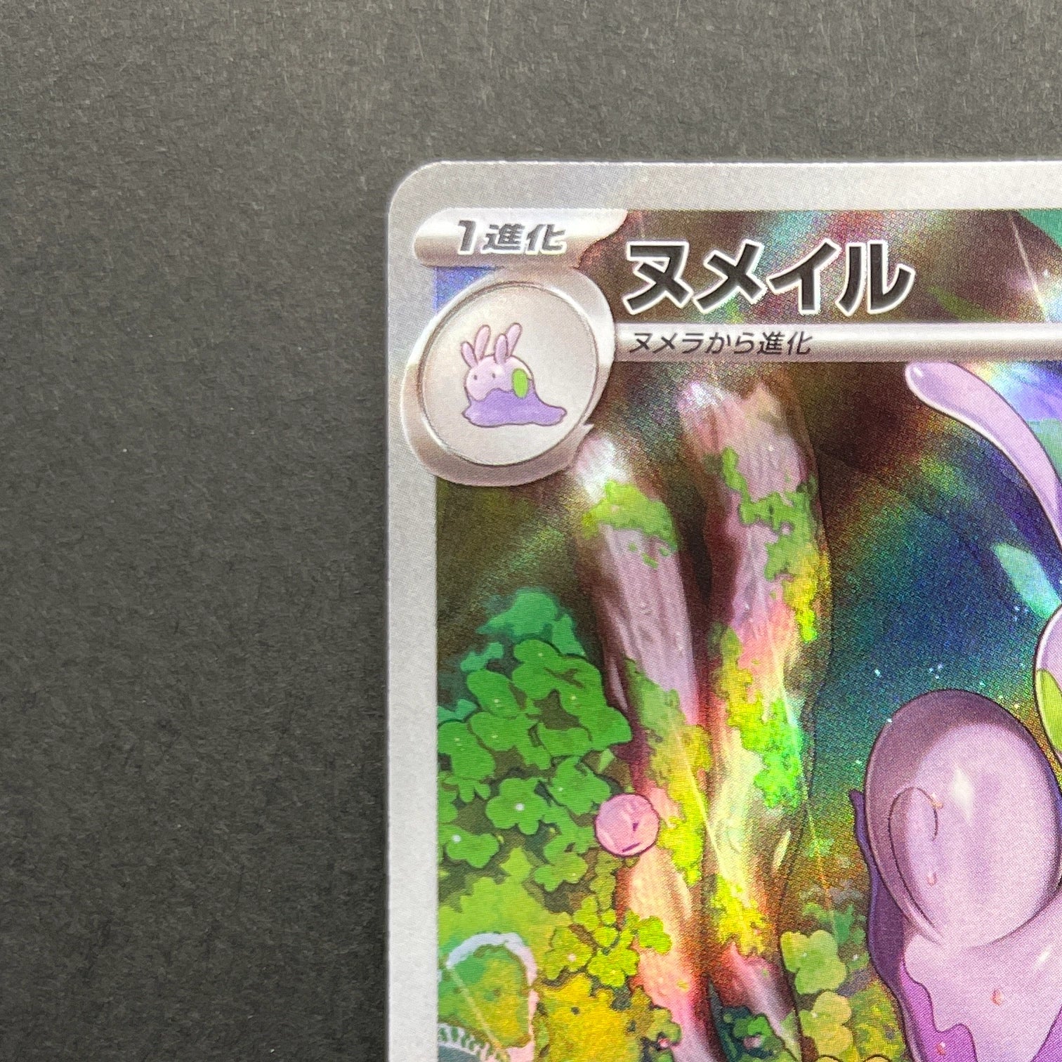 Sliggoo AR 093/083 Pokemon card Ninja Spinner M4 (2.LP)