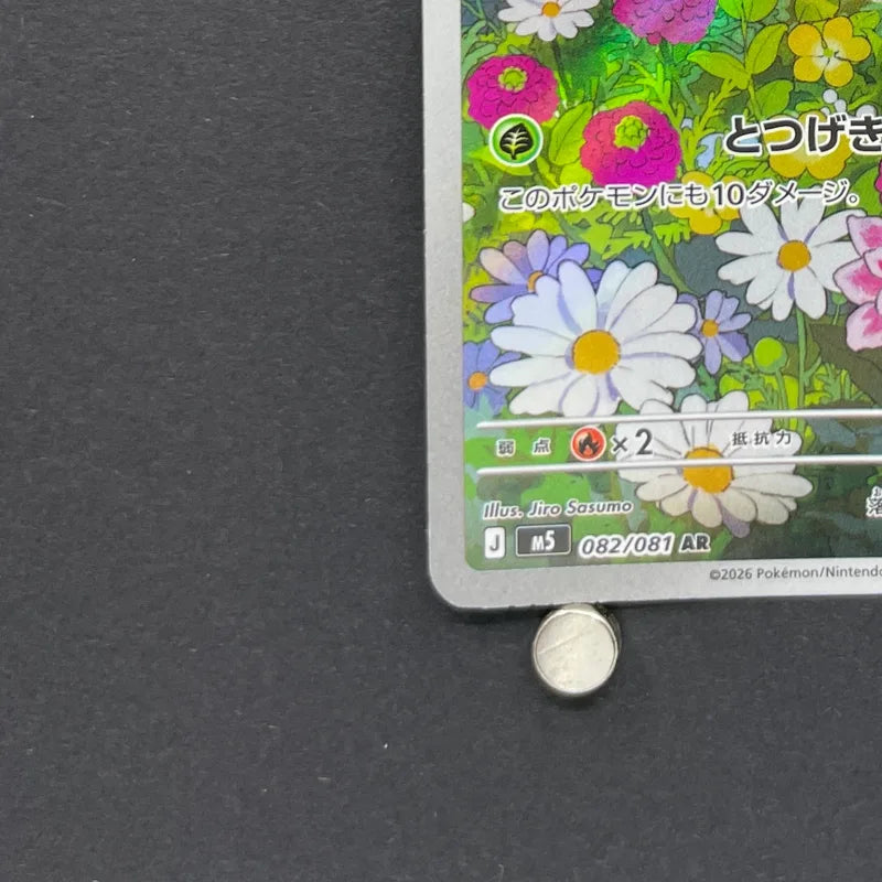 Fomantis AR 082/081 Pokemon card Abyss Eye M5 (1.NM)