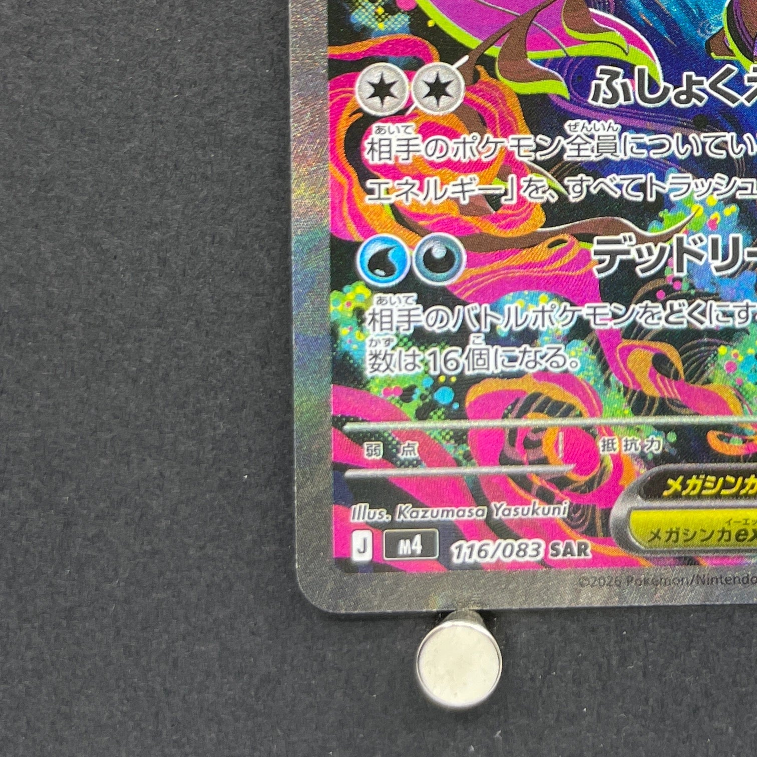 Mega Dragalge ex SAR 116/083 Pokemon card Ninja Spinner M4 (1.NM)