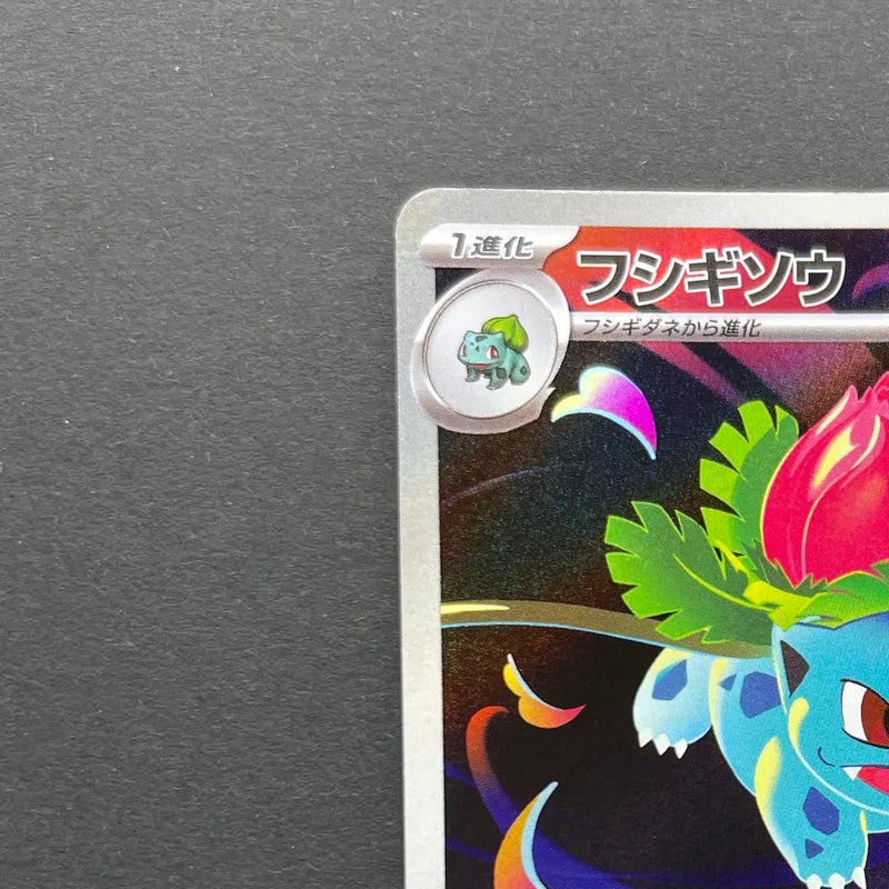 Ivysaur AR 065/063 Pokemon card Mega Brave M1L (1.NM)