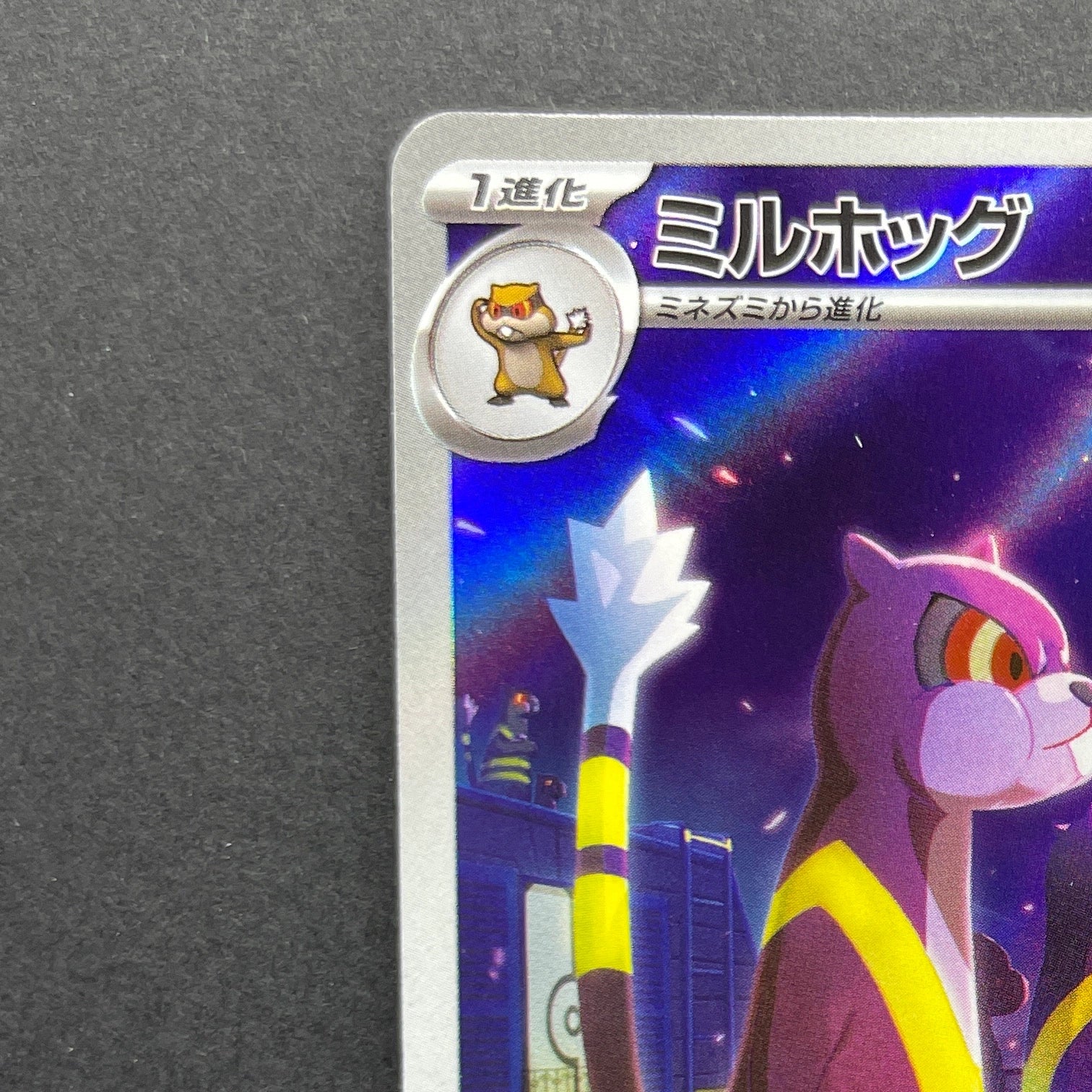 Watchog AR 095/083 Pokemon card Ninja Spinner M4 (1.NM)