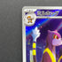 Watchog AR 095/083 Pokemon card Ninja Spinner M4 (1.NM)