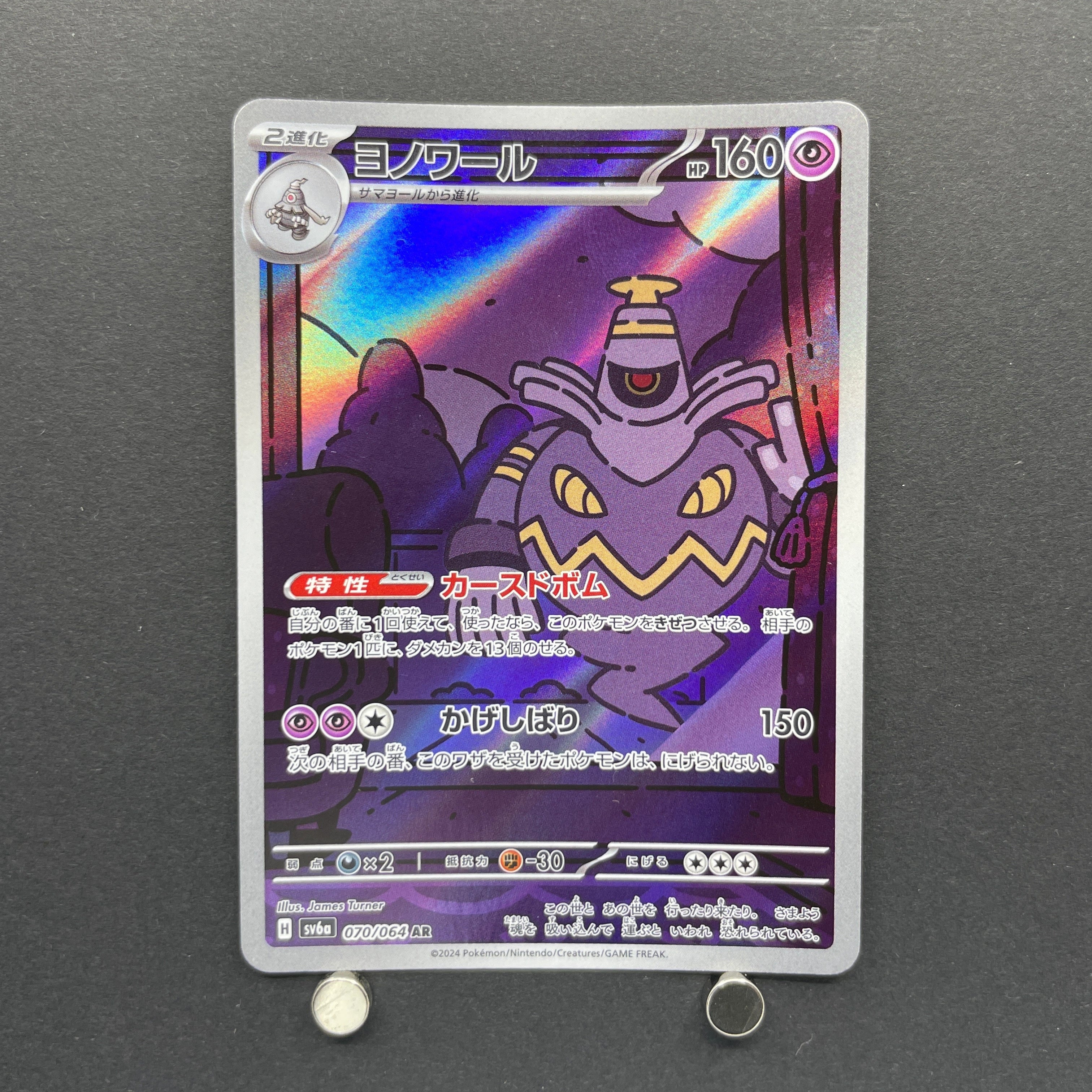 Dusknoir AR 070/064 Pokemon card Night Wanderer sv6a (1.NM)