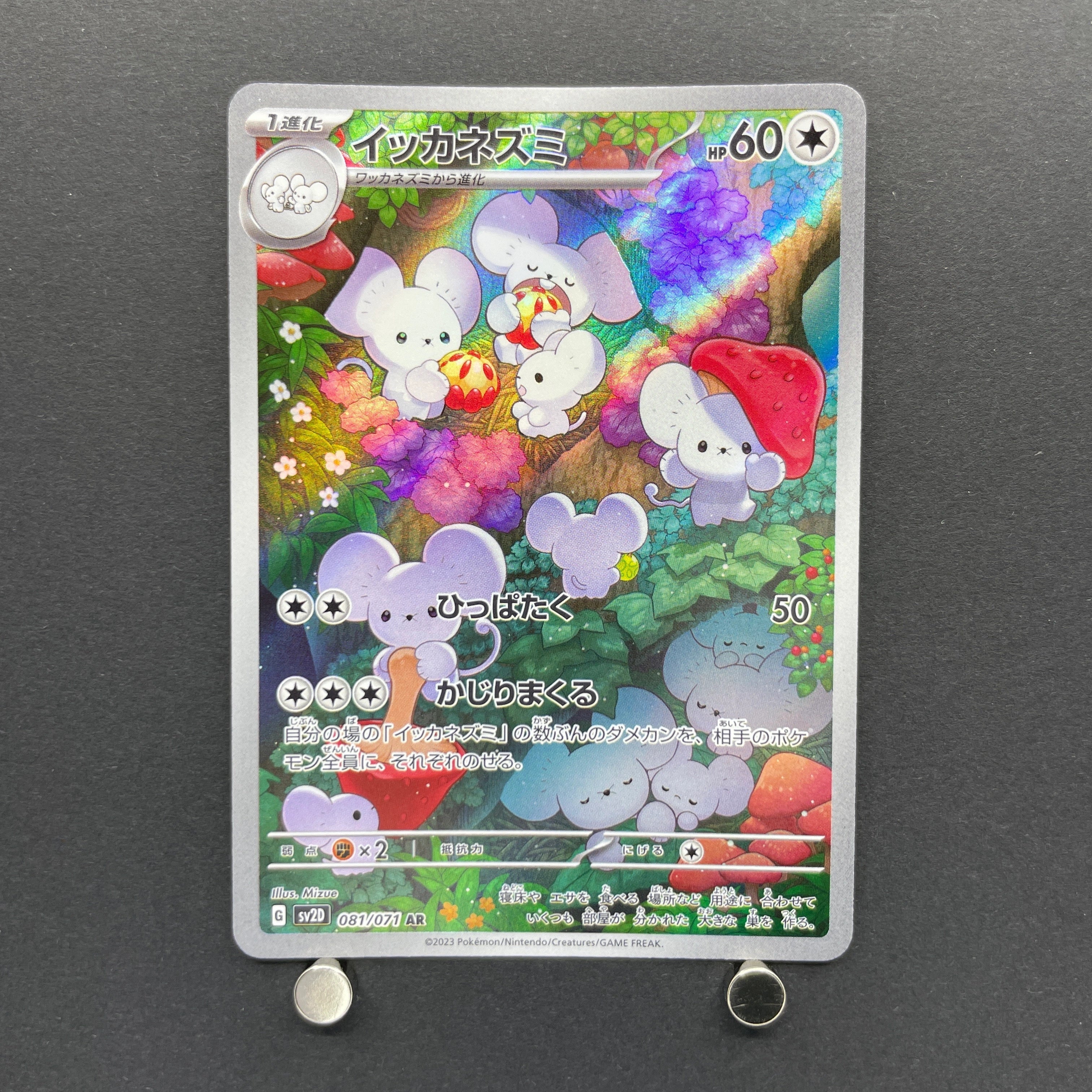 Maushold AR 081/071 Pokemon card Clay Burst sv2d (1.NM)