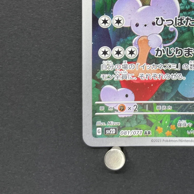 Maushold AR 081/071 Pokemon card Clay Burst sv2d (1.NM)