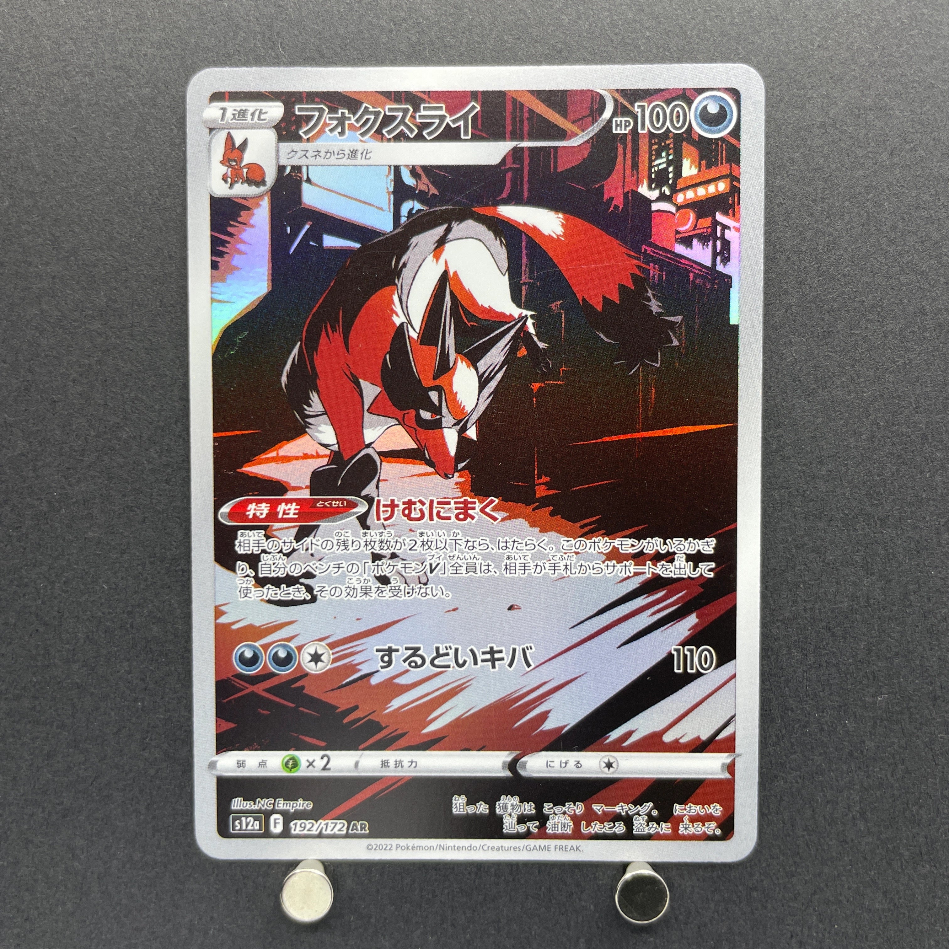 Thievul AR 192/172 Pokemon card VSTAR Universe s12a (1.NM)