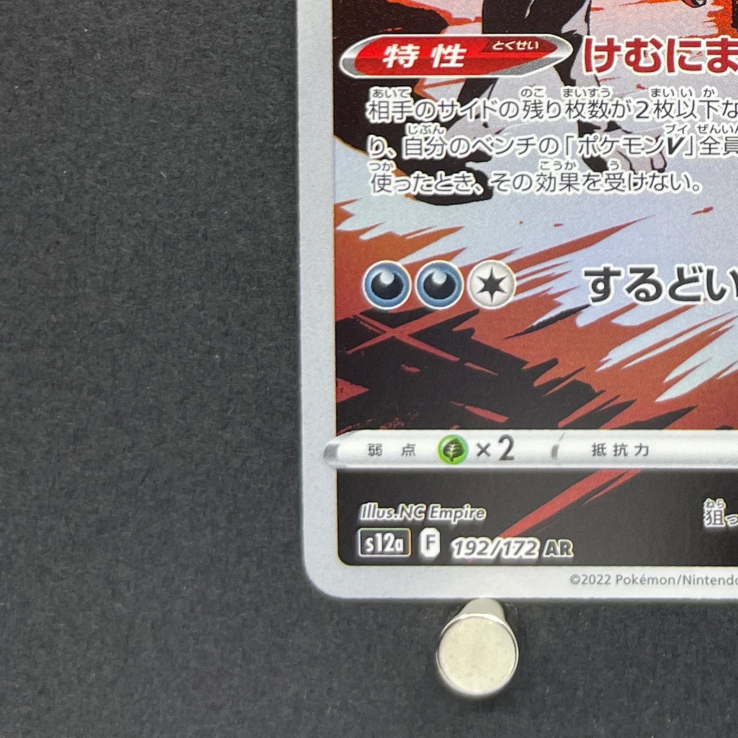 Thievul AR 192/172 Pokemon card VSTAR Universe s12a (1.NM)