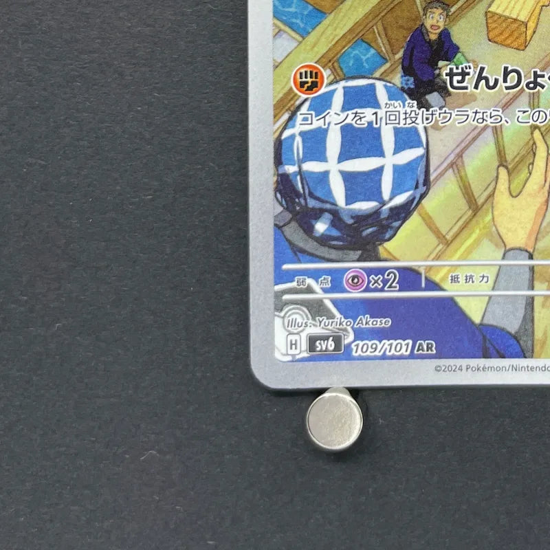 Timburr AR 109/101 Pokemon card Mask of Change sv6 (1.NM)