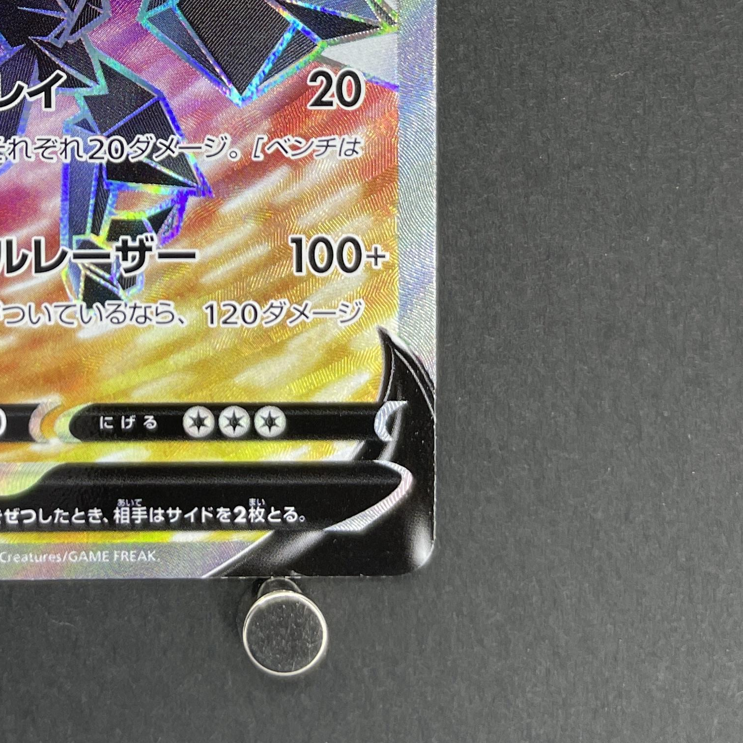 Necrozma V SR 075/070 Pokemon card Rapid Strike Master s5r (1.NM)