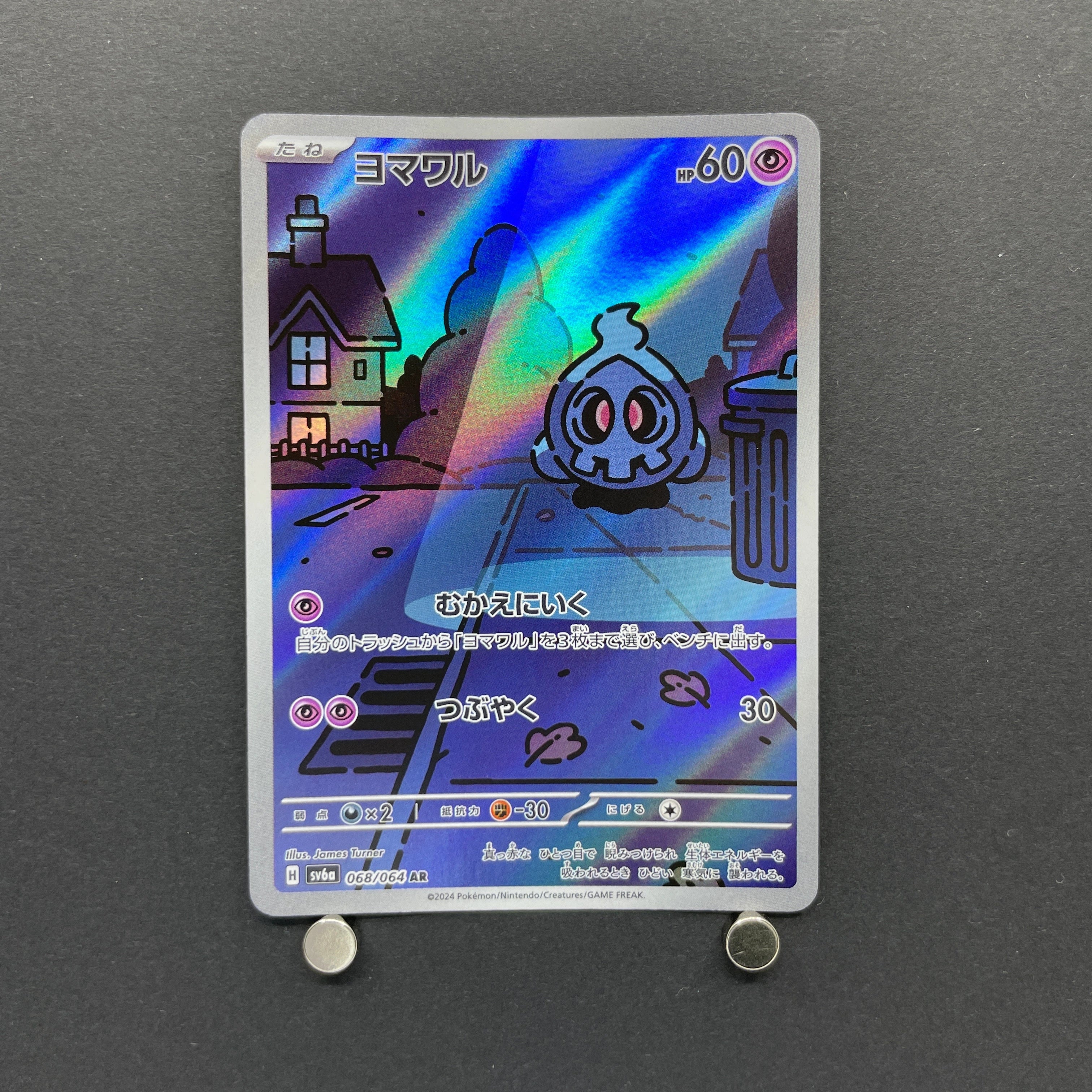 Duskull AR 068/064 Pokemon card Night Wanderer sv6a (2.LP)