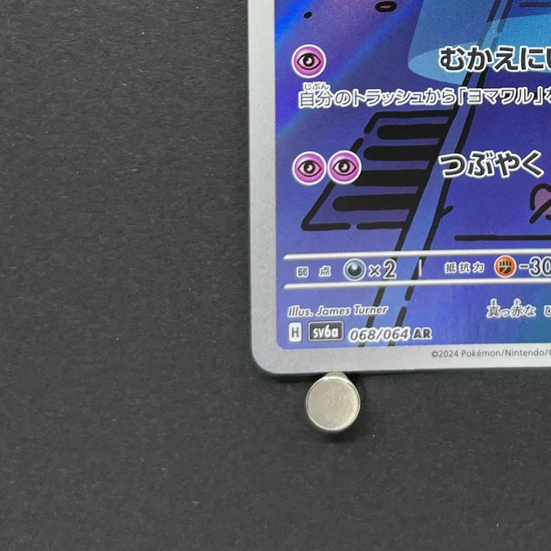 Duskull AR 068/064 Pokemon card Night Wanderer sv6a (2.LP)