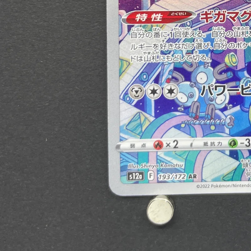 Magnezone AR 193/172 Pokemon card VSTAR Universe s12a (1.NM)