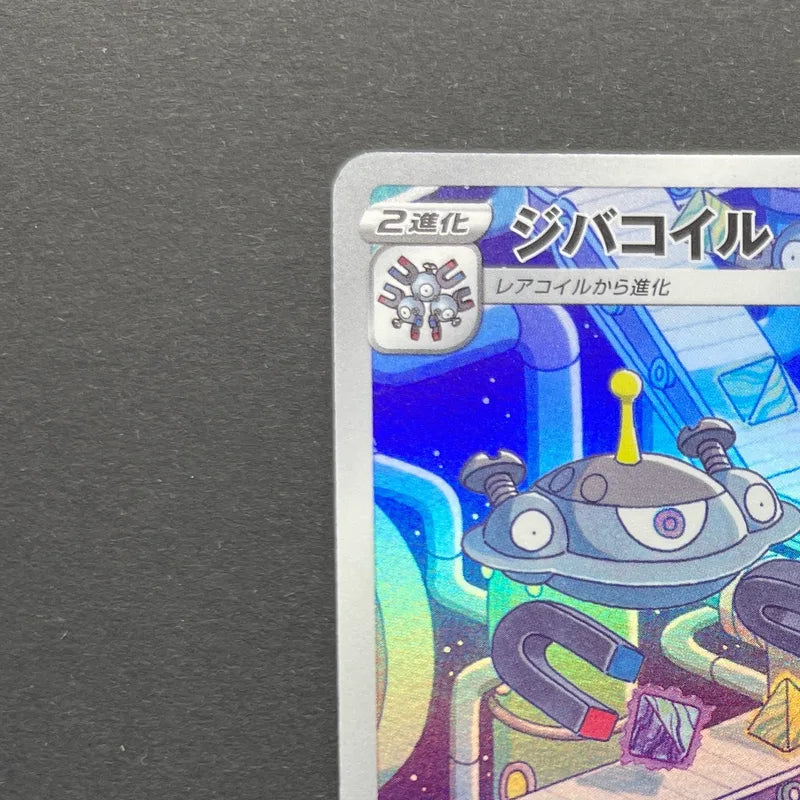Magnezone AR 193/172 Pokemon card VSTAR Universe s12a (1.NM)