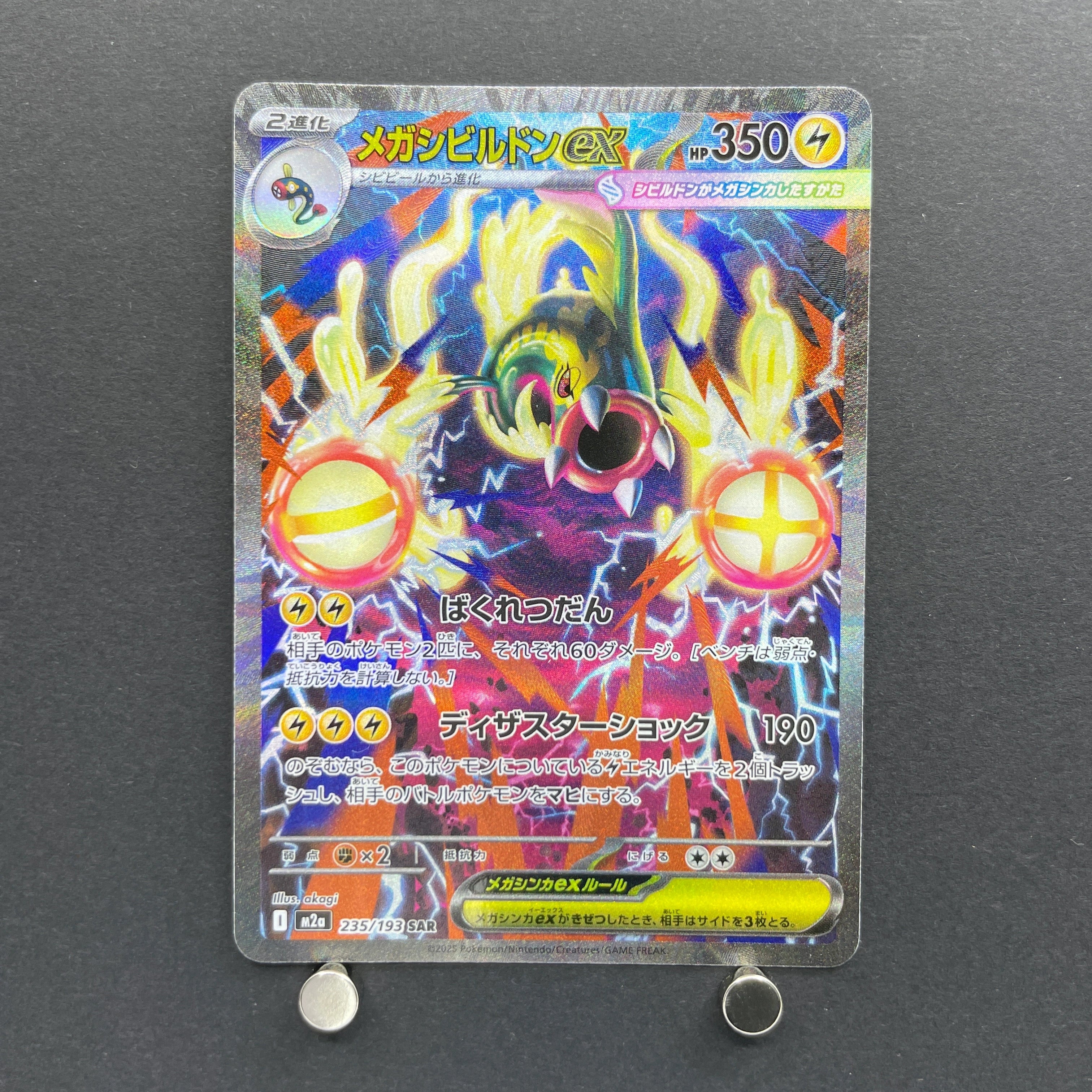 Mega Eelektross ex SAR 235/193 Pokemon card Mega Dream ex M2a (1.NM)
