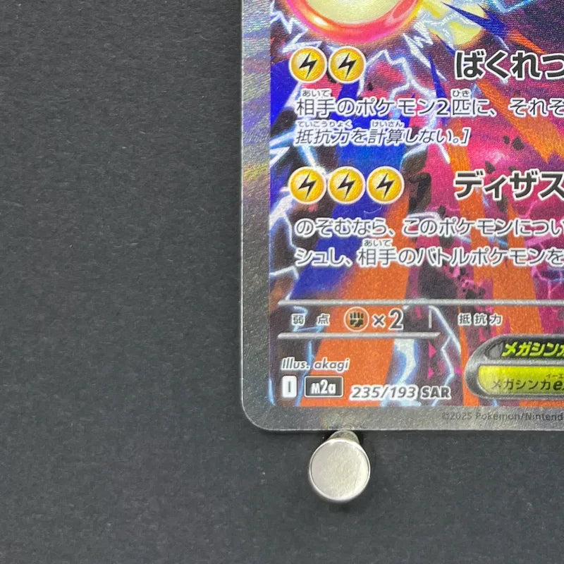 Mega Eelektross ex SAR 235/193 Pokemon card Mega Dream ex M2a (1.NM)