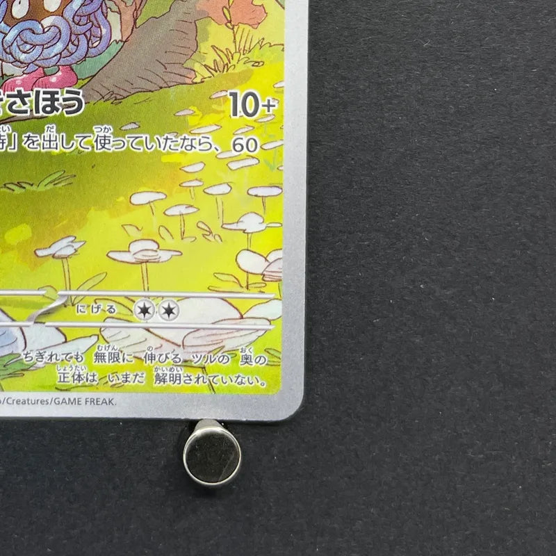 Tangela AR 178/165 Pokemon card Pokemon 151 sv2a (2.LP)