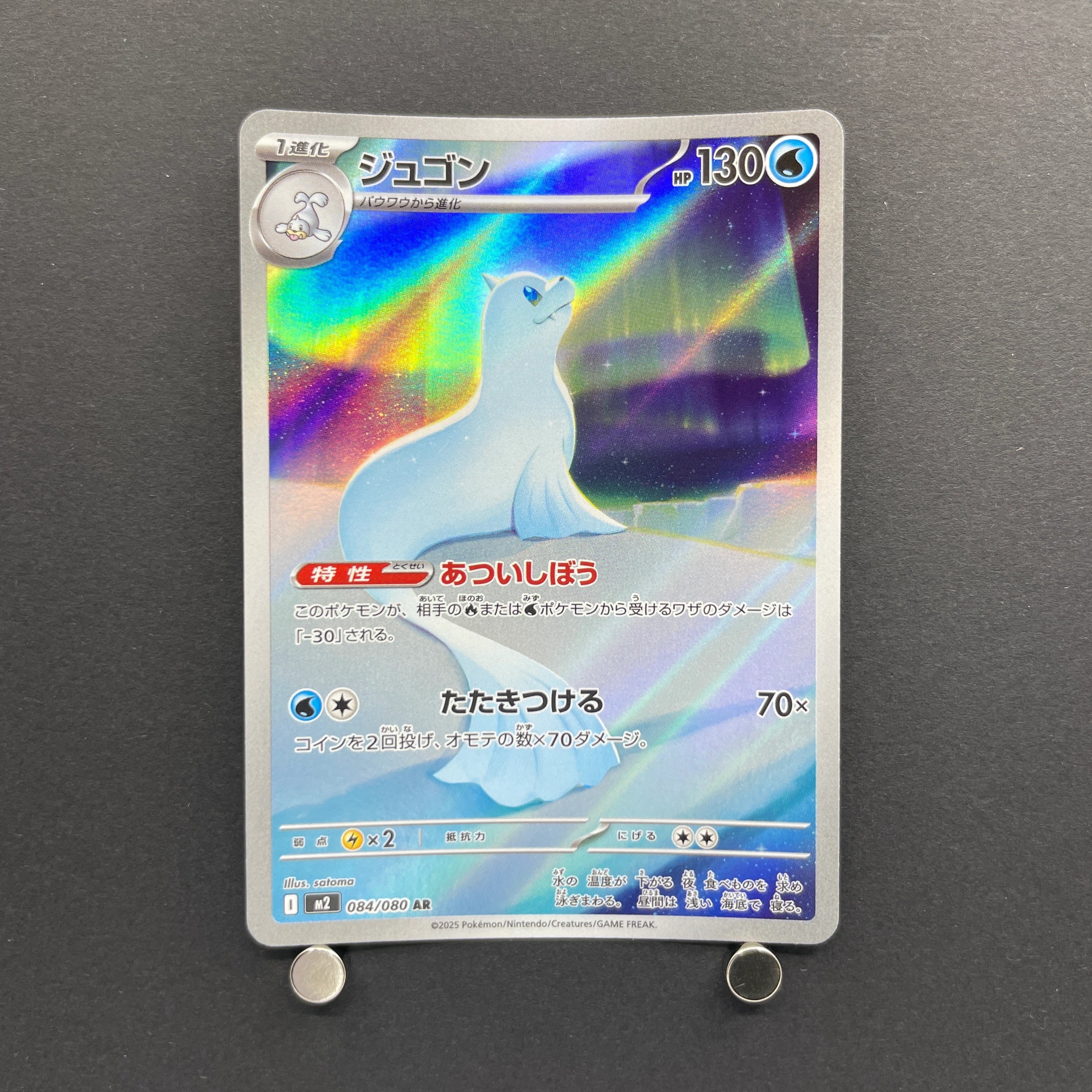 Dewgong AR 084/080 Pokemon card Inferno X M2 (1.NM)