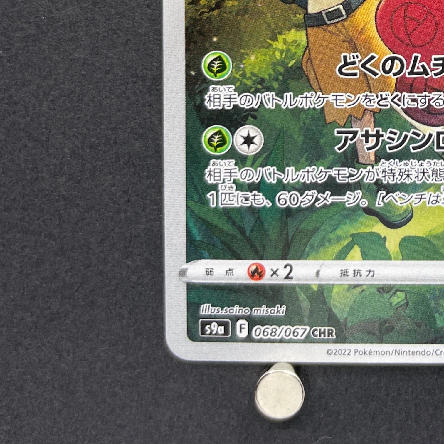 Roserade CHR 068/067 Pokemon card Battle Region s9a (1.NM)