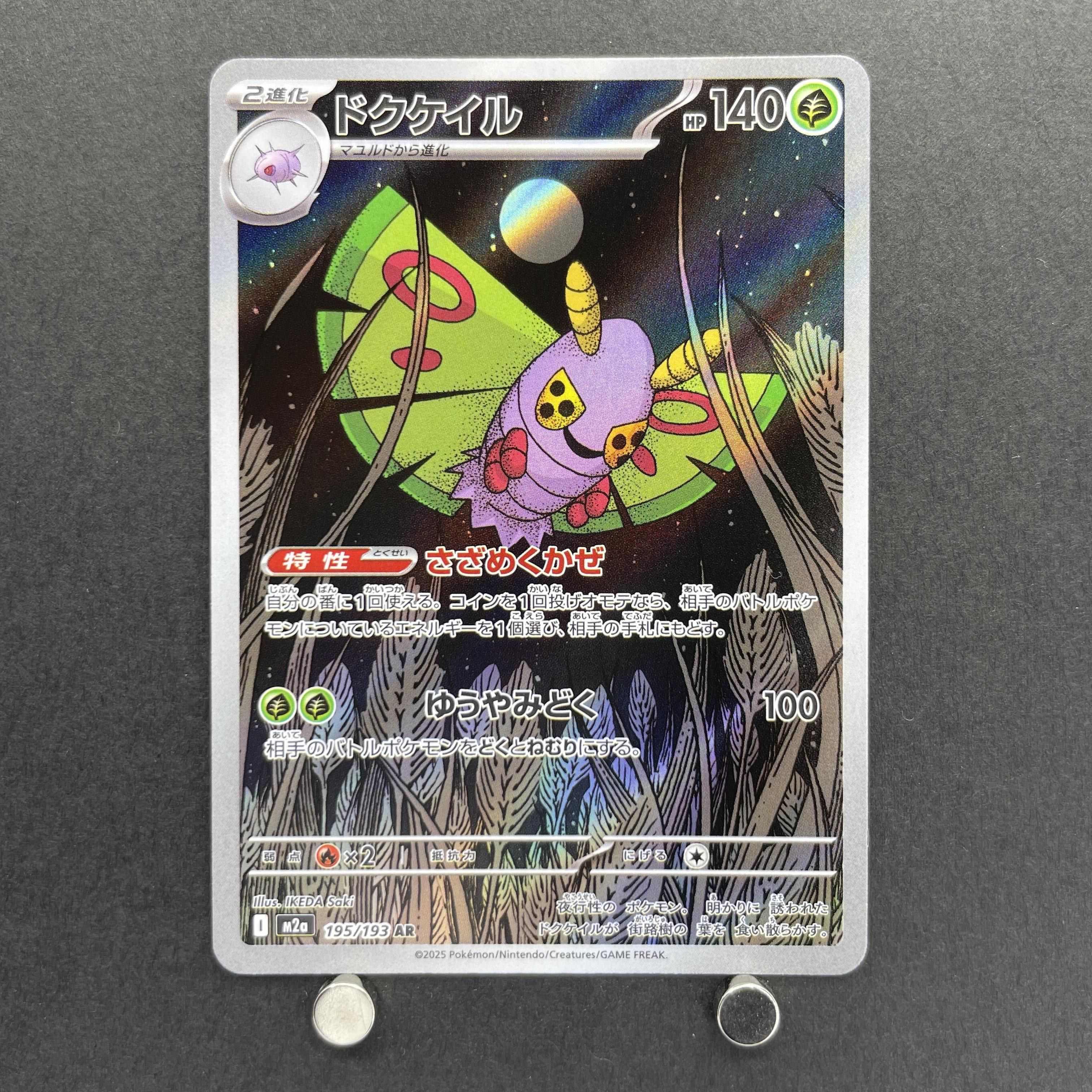 Dustox AR 195/193 Pokemon card Mega Dream ex M2a (1.NM)