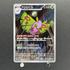 Dustox AR 195/193 Pokemon card Mega Dream ex M2a (1.NM)