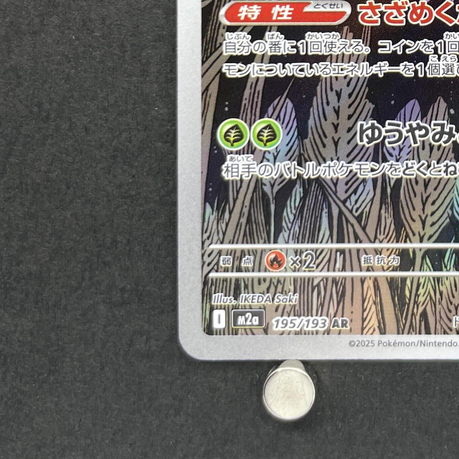 Dustox AR 195/193 Pokemon card Mega Dream ex M2a (1.NM)
