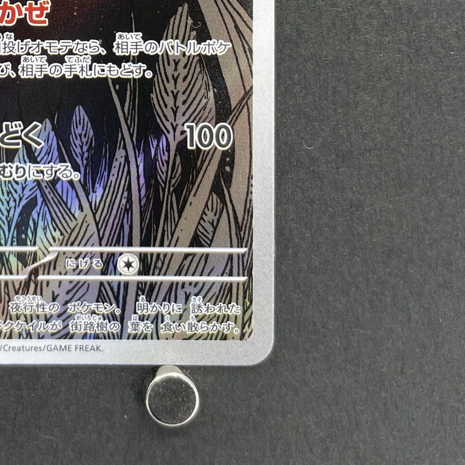 Dustox AR 195/193 Pokemon card Mega Dream ex M2a (1.NM)