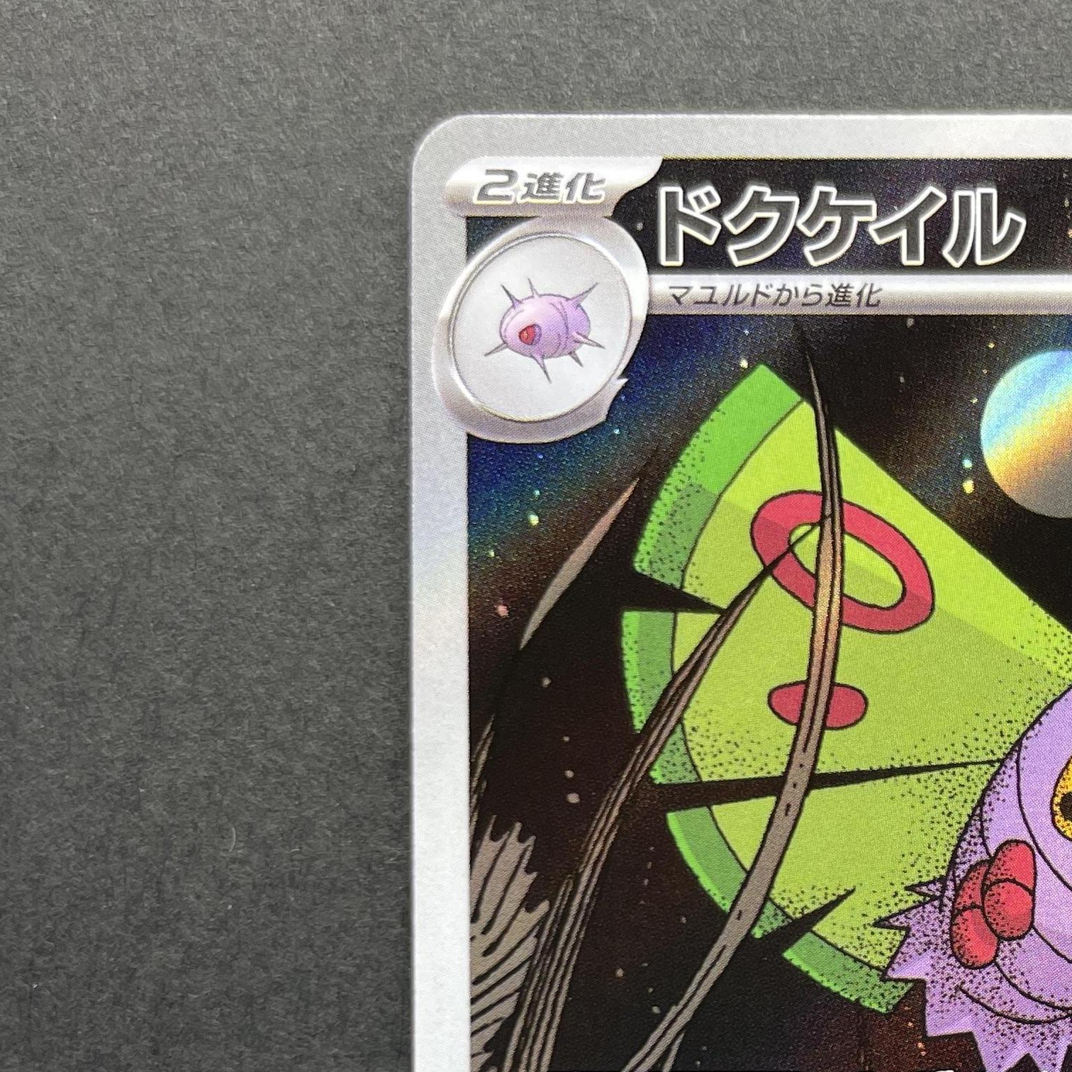 Dustox AR 195/193 Pokemon card Mega Dream ex M2a (1.NM)