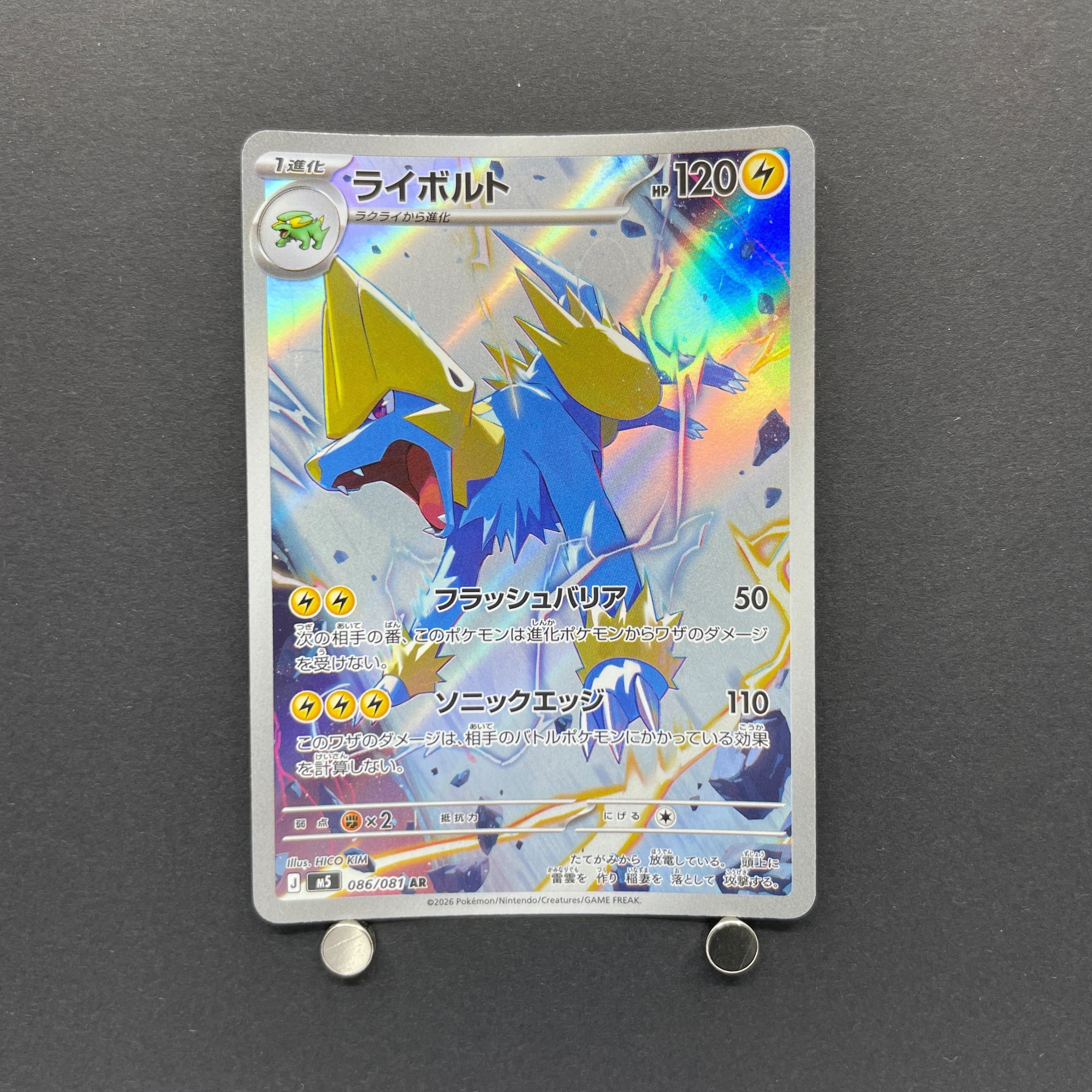 Manectric AR 086/081 Pokemon card Abyss Eye M5 (1.NM)