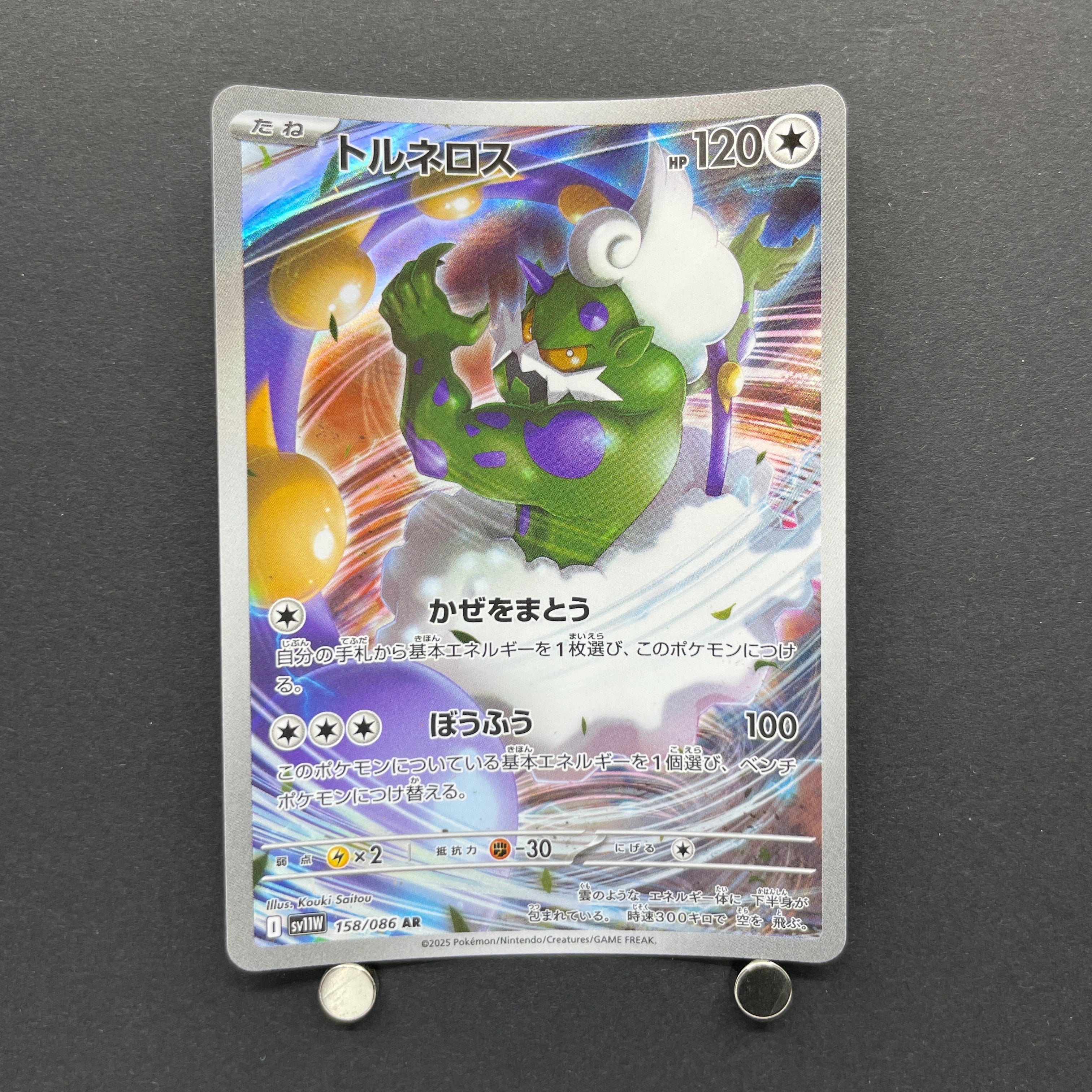 Tornadus AR 158/086 Pokemon card White Flare sv11W (1.NM)