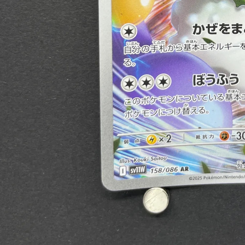 Tornadus AR 158/086 Pokemon card White Flare sv11W (1.NM)